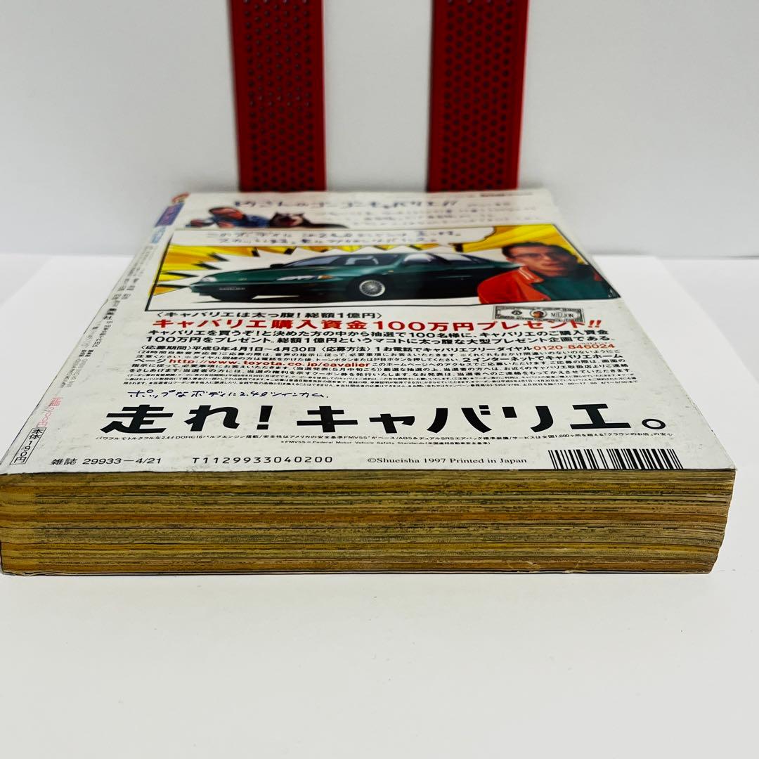 週刊少年ジャンプ 1997年 19号 アイズ新連載 I\"s　集英社 廃盤レア