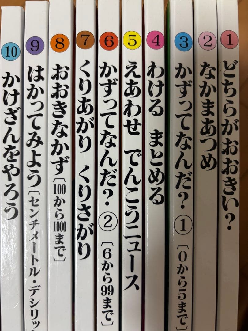 さんすうだいすき 全10巻