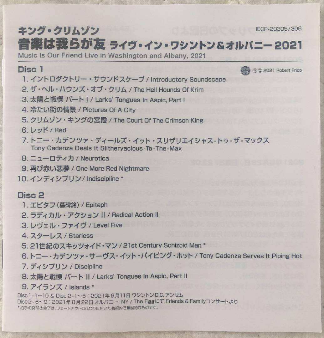音楽は我らが友 ライヴ・イン・ワシントン・アンド・アルバニー2021