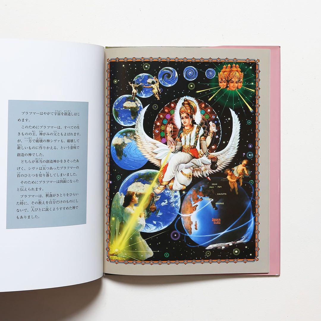used 希少　横尾美美 絵　三体の神の物語