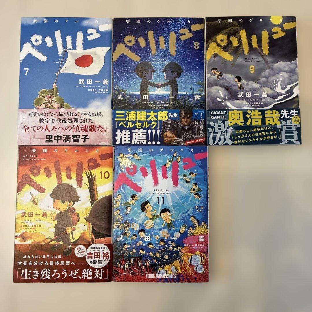 ペリリュー ―楽園のゲルニカ―