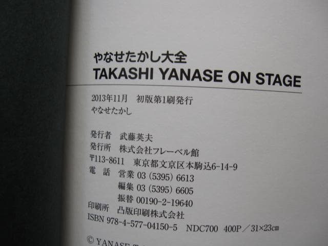 やなせたかし大全　TAKASHI YANASE ON STAGE　直筆サイン特典