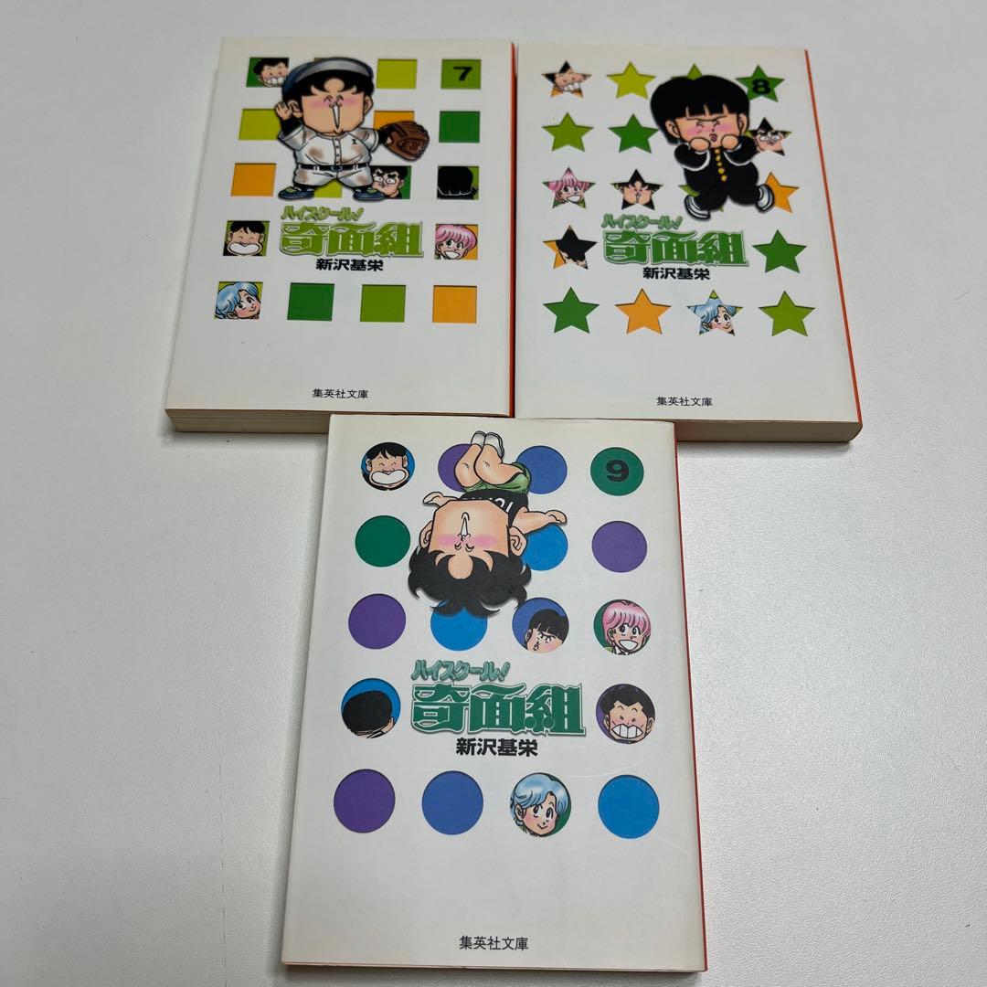 ⭐︎3年奇面組⭐︎ハイスクール！奇面組⭐︎全巻セット⭐︎しおり４枚付き⭐︎新沢 基栄