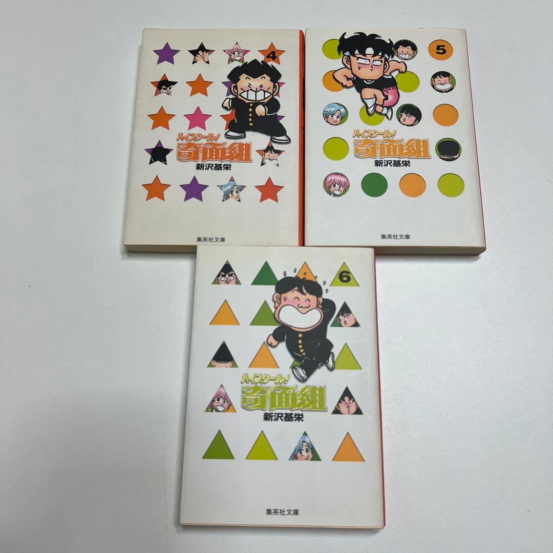 ⭐︎3年奇面組⭐︎ハイスクール！奇面組⭐︎全巻セット⭐︎しおり４枚付き⭐︎新沢 基栄