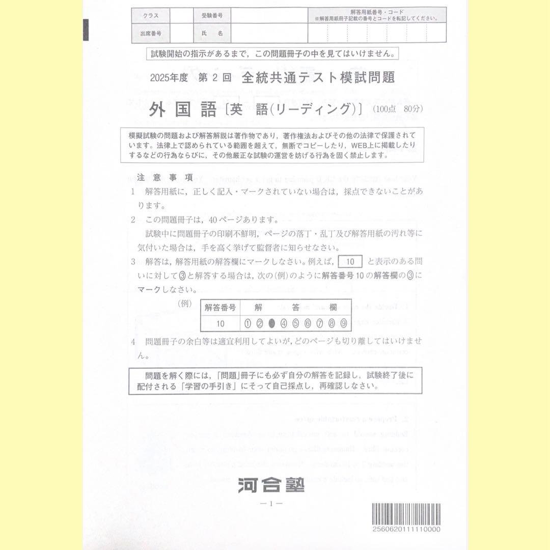 河合塾 2025年度第2回全統共通テスト模試全科目
