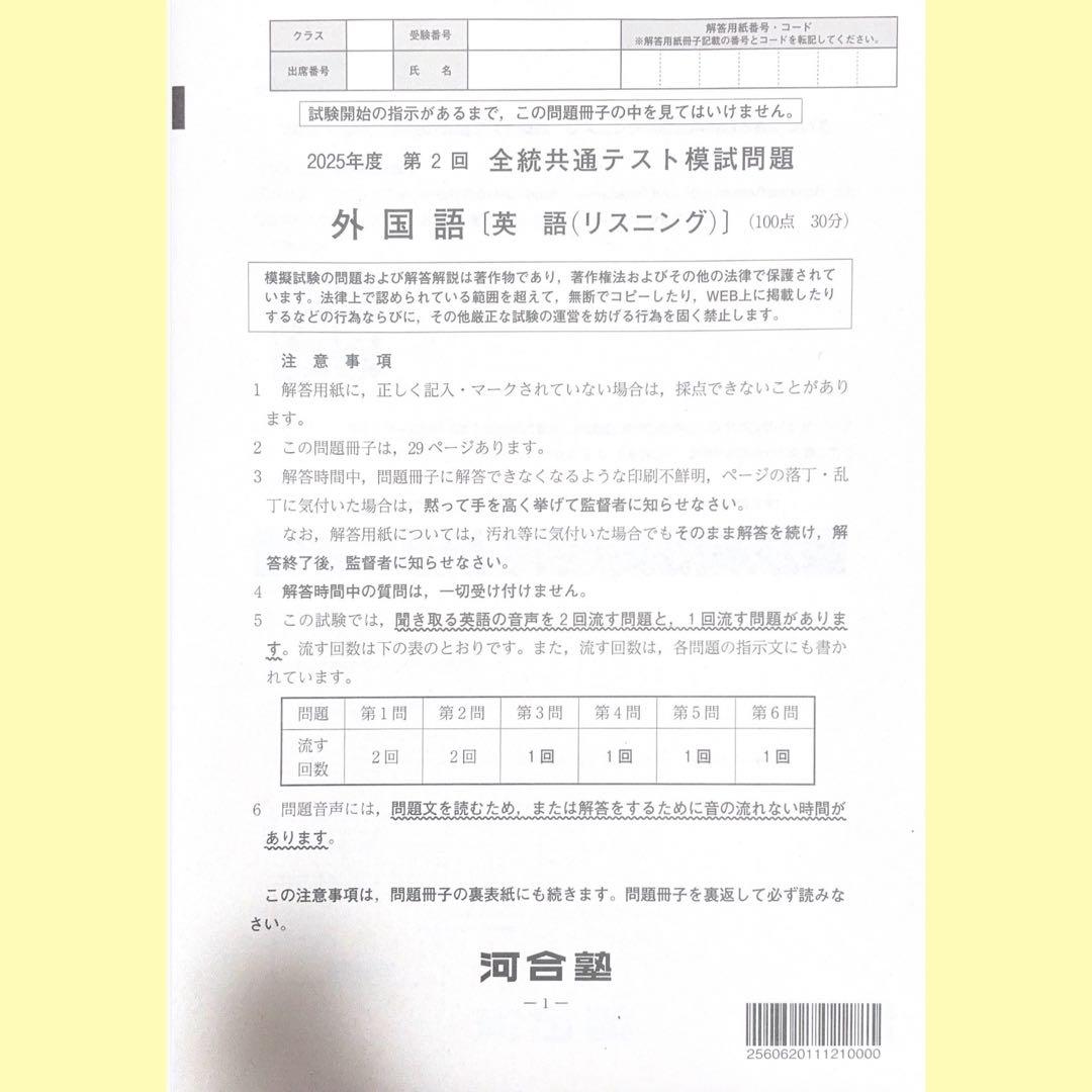 河合塾 2025年度第2回全統共通テスト模試全科目