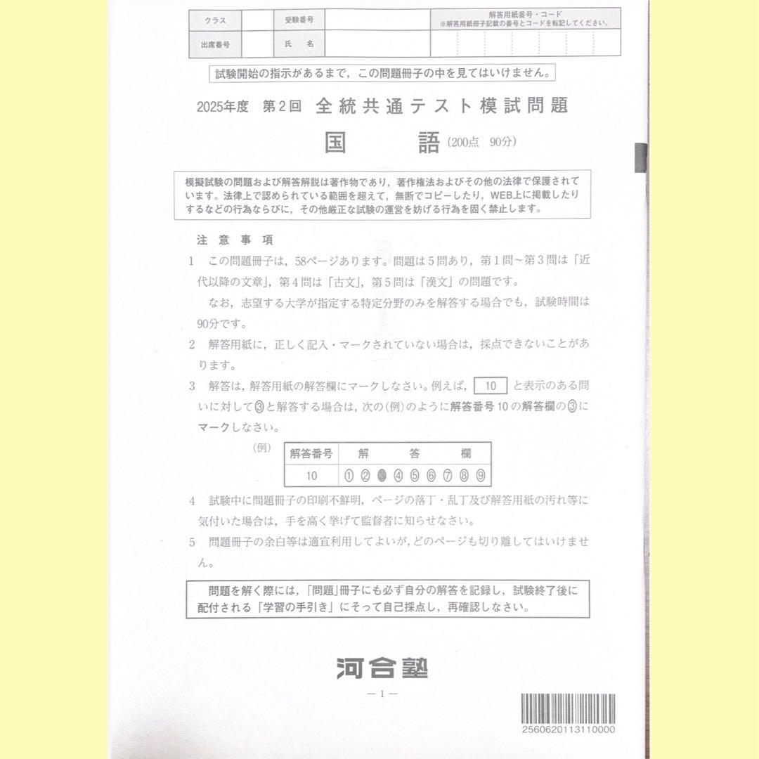 河合塾 2025年度第2回全統共通テスト模試全科目