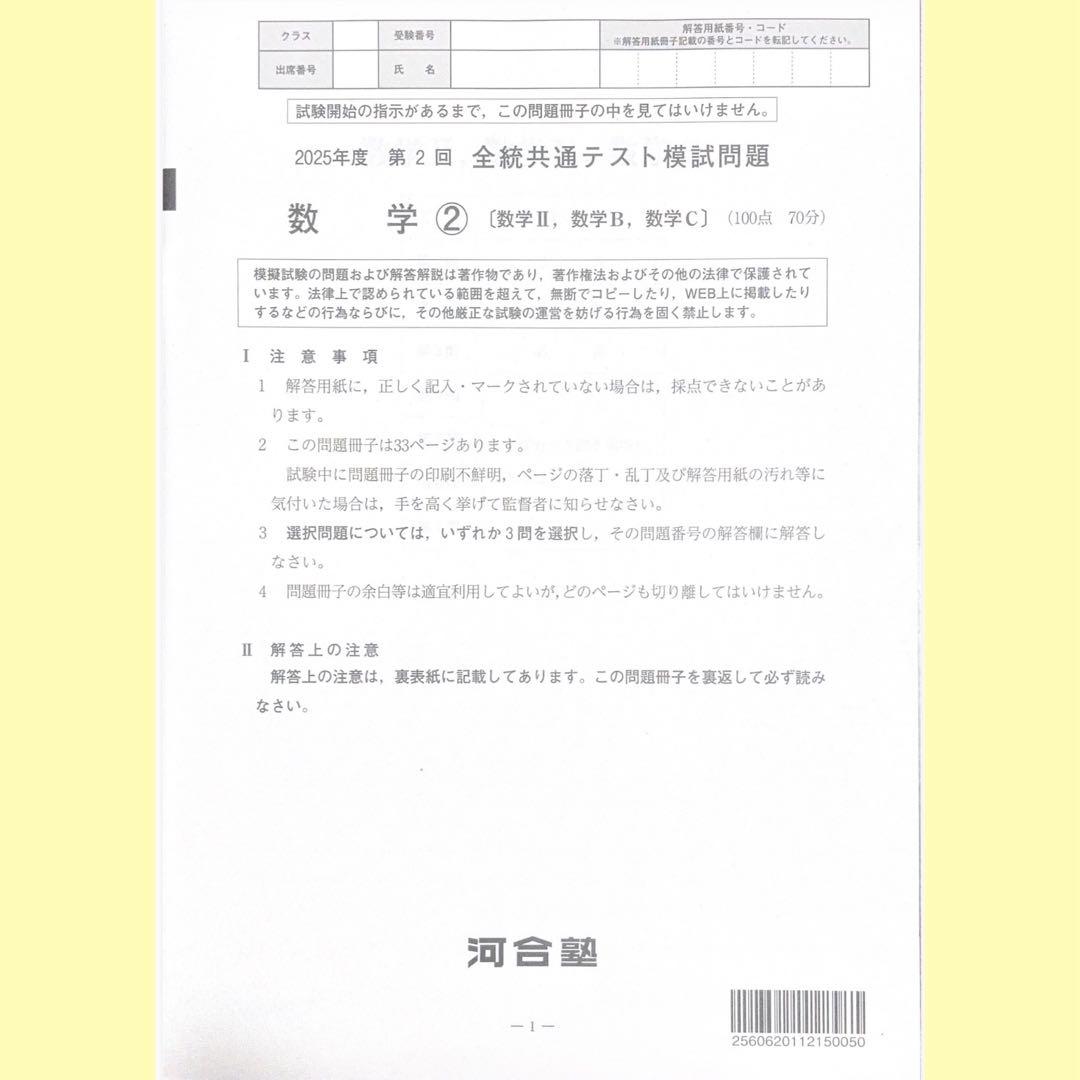 河合塾 2025年度第2回全統共通テスト模試全科目