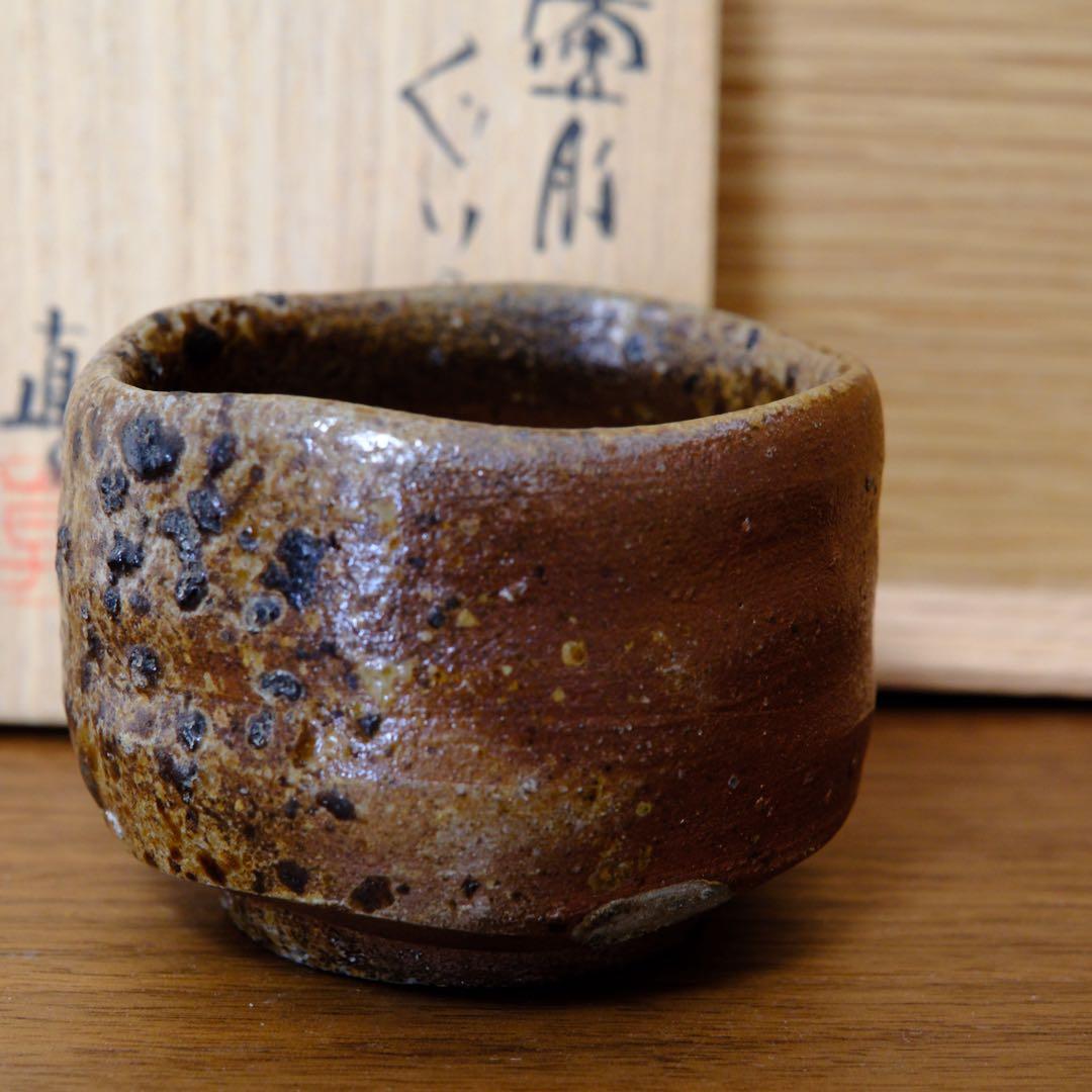 【1/24まで】備前焼　中村真（眞）　ぐい呑み　共箱　共布　栞付き