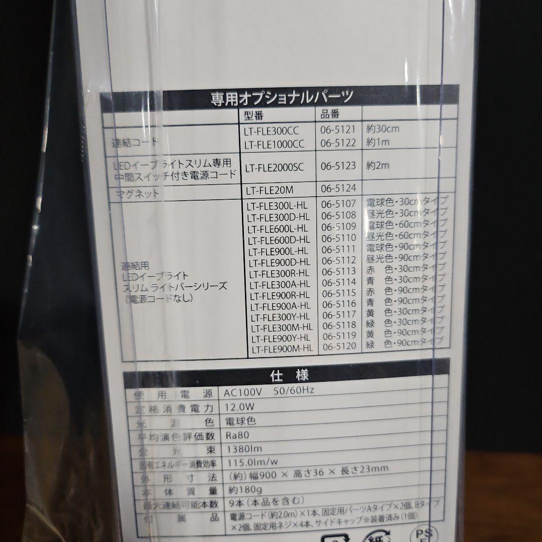 10本　オーム　LEDイーブライトスリムライトバー本体 900mm 電球色
