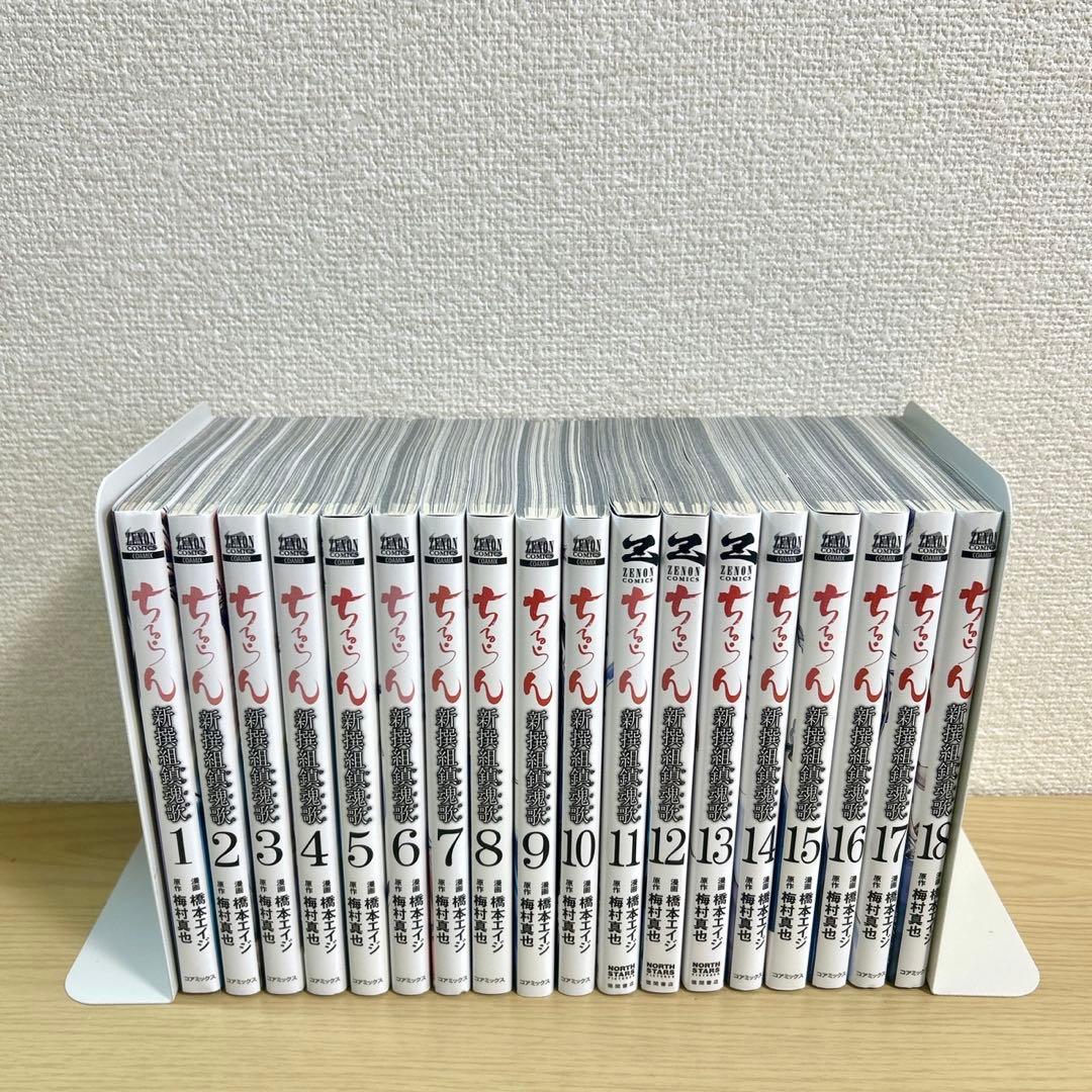 ちるらん 新撰組鎮魂歌　全巻　特典付