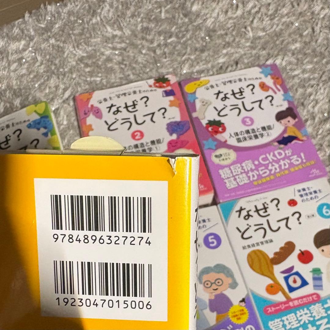なぜ？どうして？全6巻セット