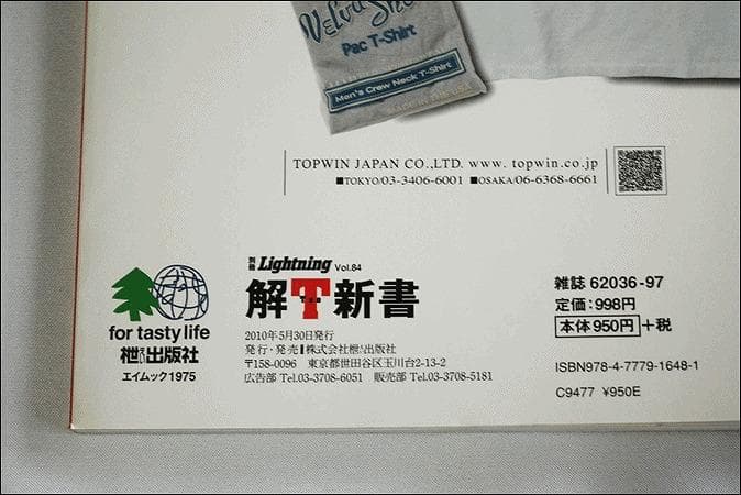 古本 Lightning vol.84 解T新書 別冊 枻出版 雑誌 AE449