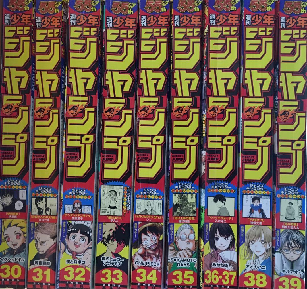 スピード発送　週刊少年ジャンプ　2023年　まとめ売り　漫画　雑誌