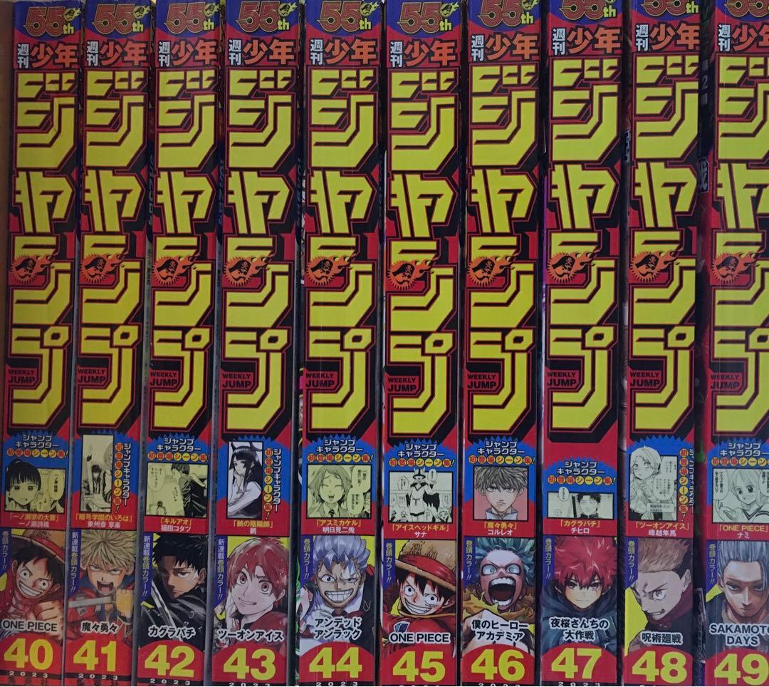 スピード発送　週刊少年ジャンプ　2023年　まとめ売り　漫画　雑誌