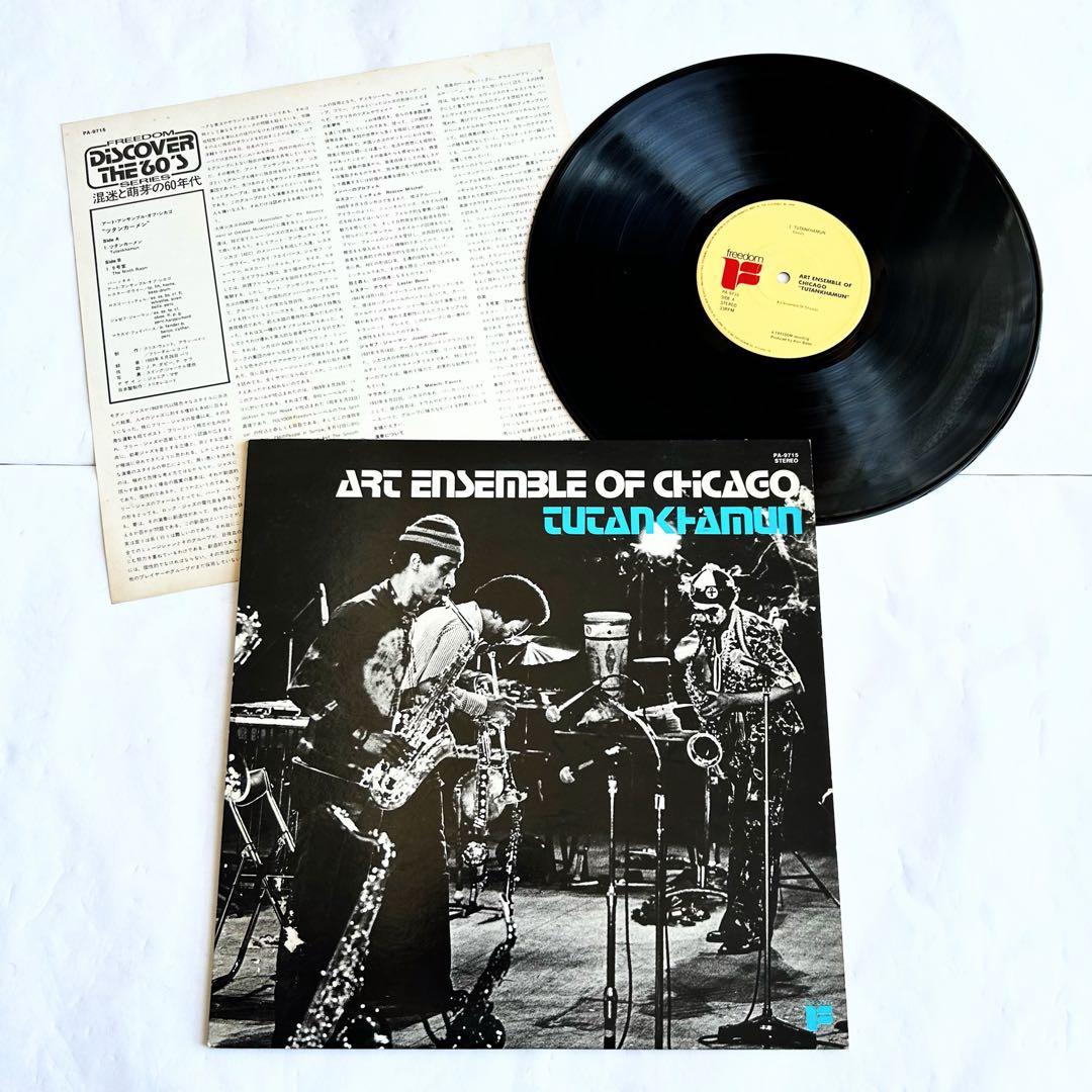 Art Ensemble of Chicagoアバンギャルド69年傑作3選日本盤