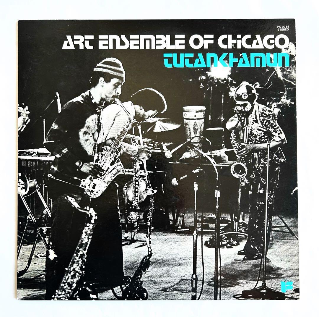 Art Ensemble of Chicagoアバンギャルド69年傑作3選日本盤