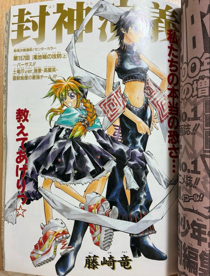 【週刊少年ジャンプ】1999年10月25日特大号　No.46 集英社