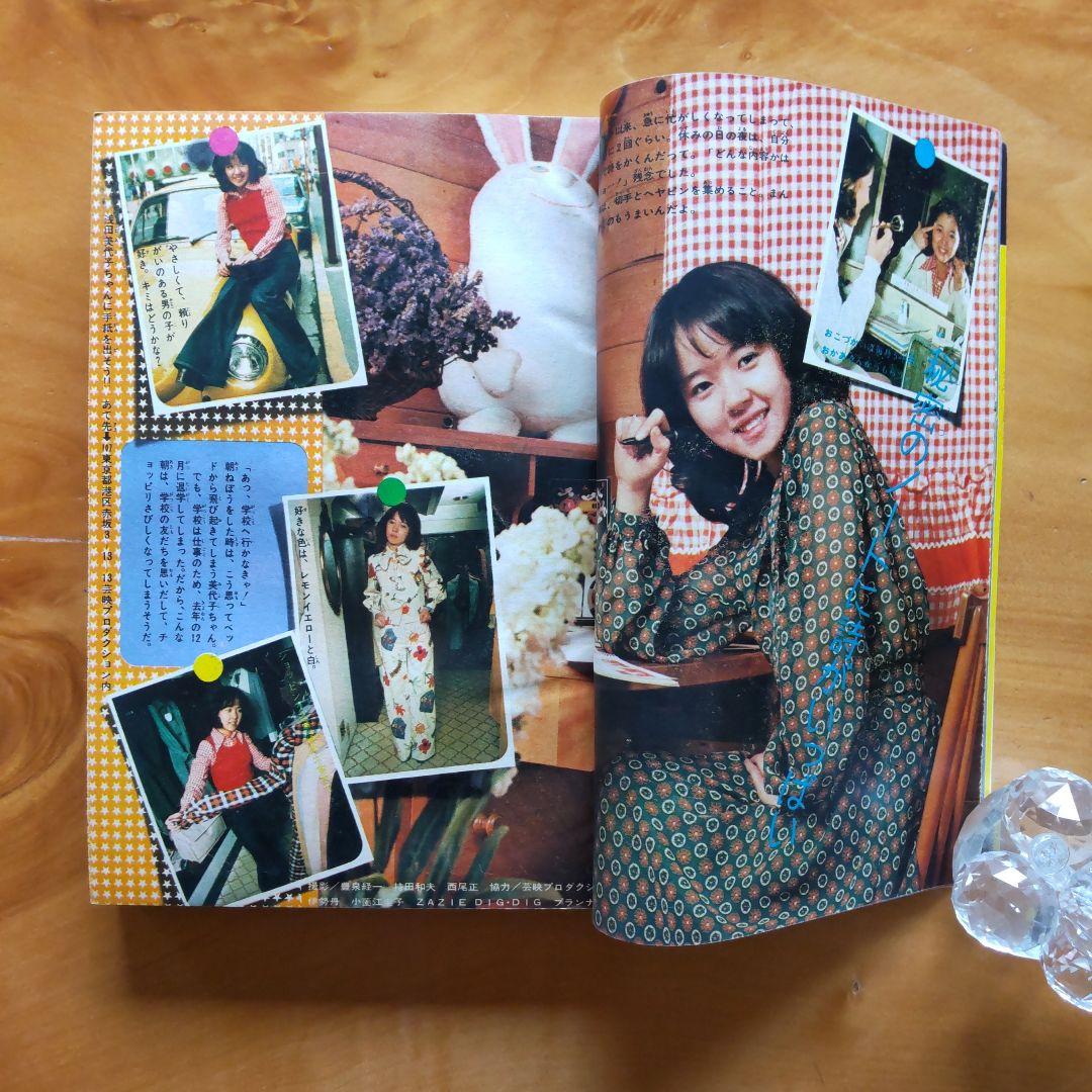 永井豪 読切り ガリベン∕週刊少年サンデー1973年18号∕浅田美代子∕希少