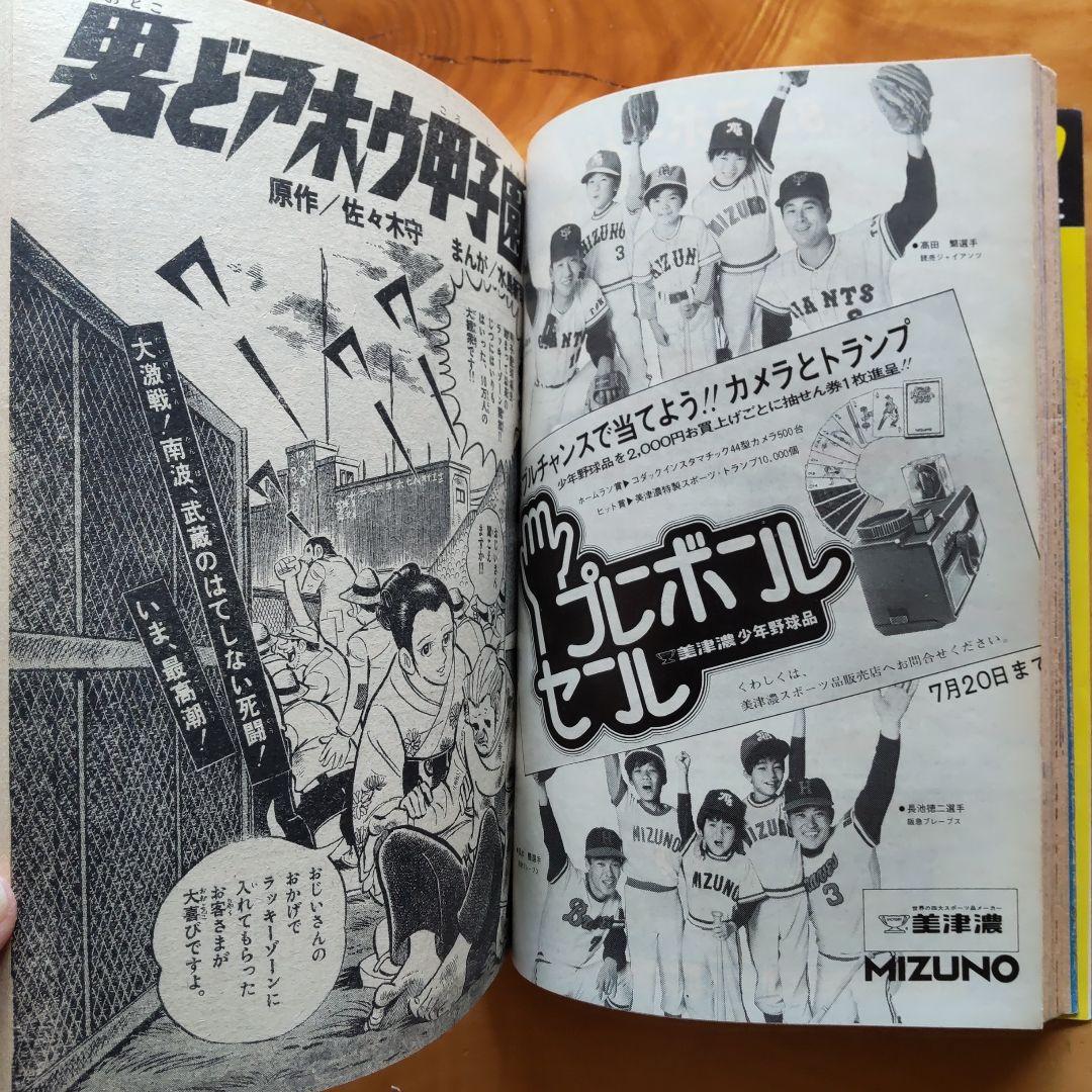 永井豪 読切り ガリベン∕週刊少年サンデー1973年18号∕浅田美代子∕希少