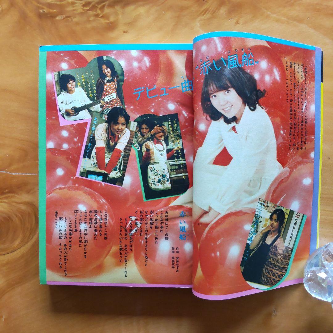 永井豪 読切り ガリベン∕週刊少年サンデー1973年18号∕浅田美代子∕希少