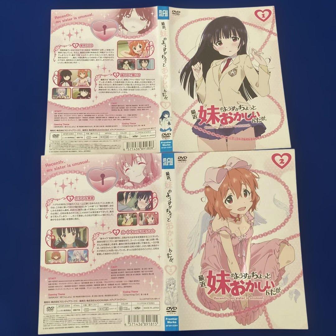 【レンタル落ち】最近、妹のようすがちょっとおかしいんだが。全６巻　ケース無し
