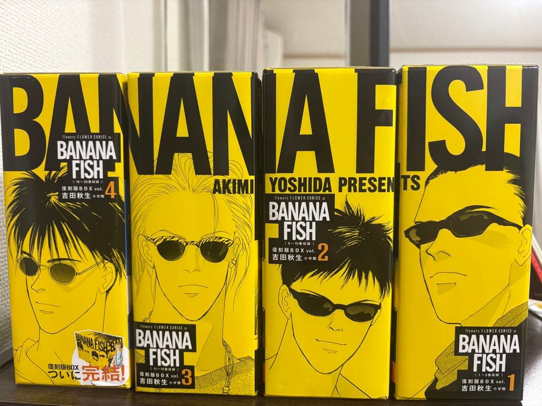 BANANA FISH バナナフィッシュ 復刻版BOX vol.1~4 全巻