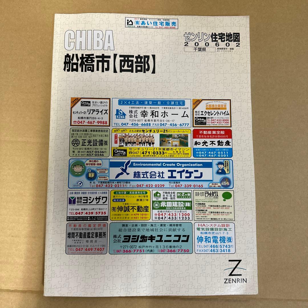 ゼンリン住宅地図