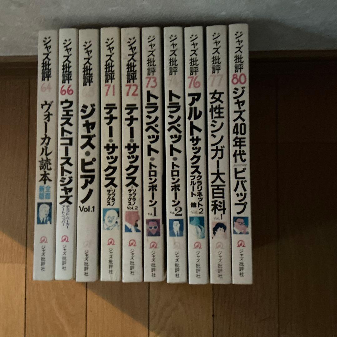 季刊ジャズ批評 計10冊