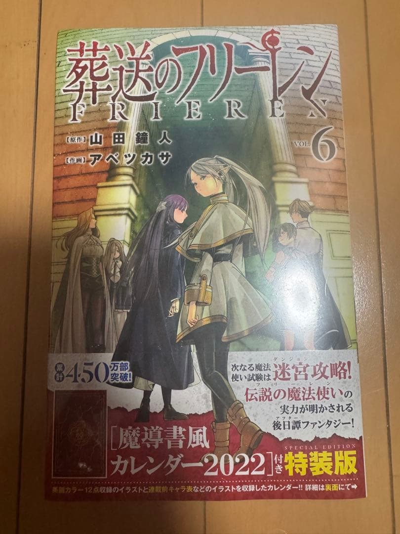 葬送のフリーレン 特装版セット