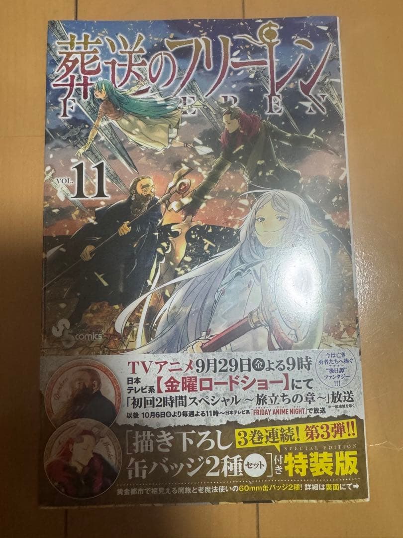 葬送のフリーレン 特装版セット