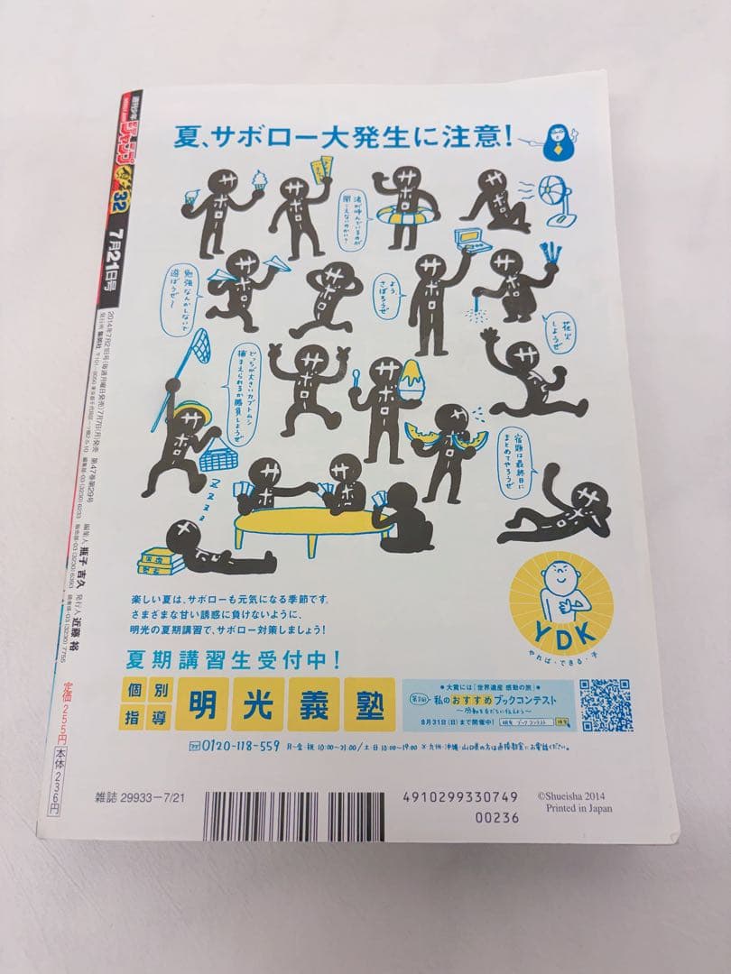 み*ば様 週刊少年ジャンプ 2014年7月21日 32号 僕のヒーローアカデミア