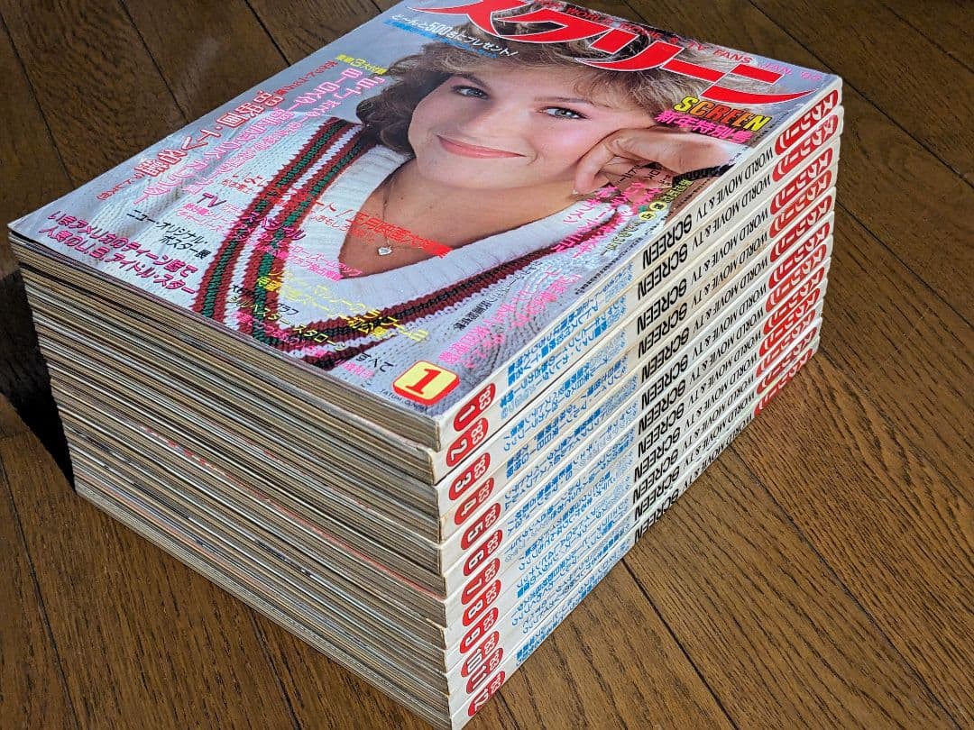 スクリーン SCREEN 1983年1〜12月号（付録つき）＜昭和レトロ＞