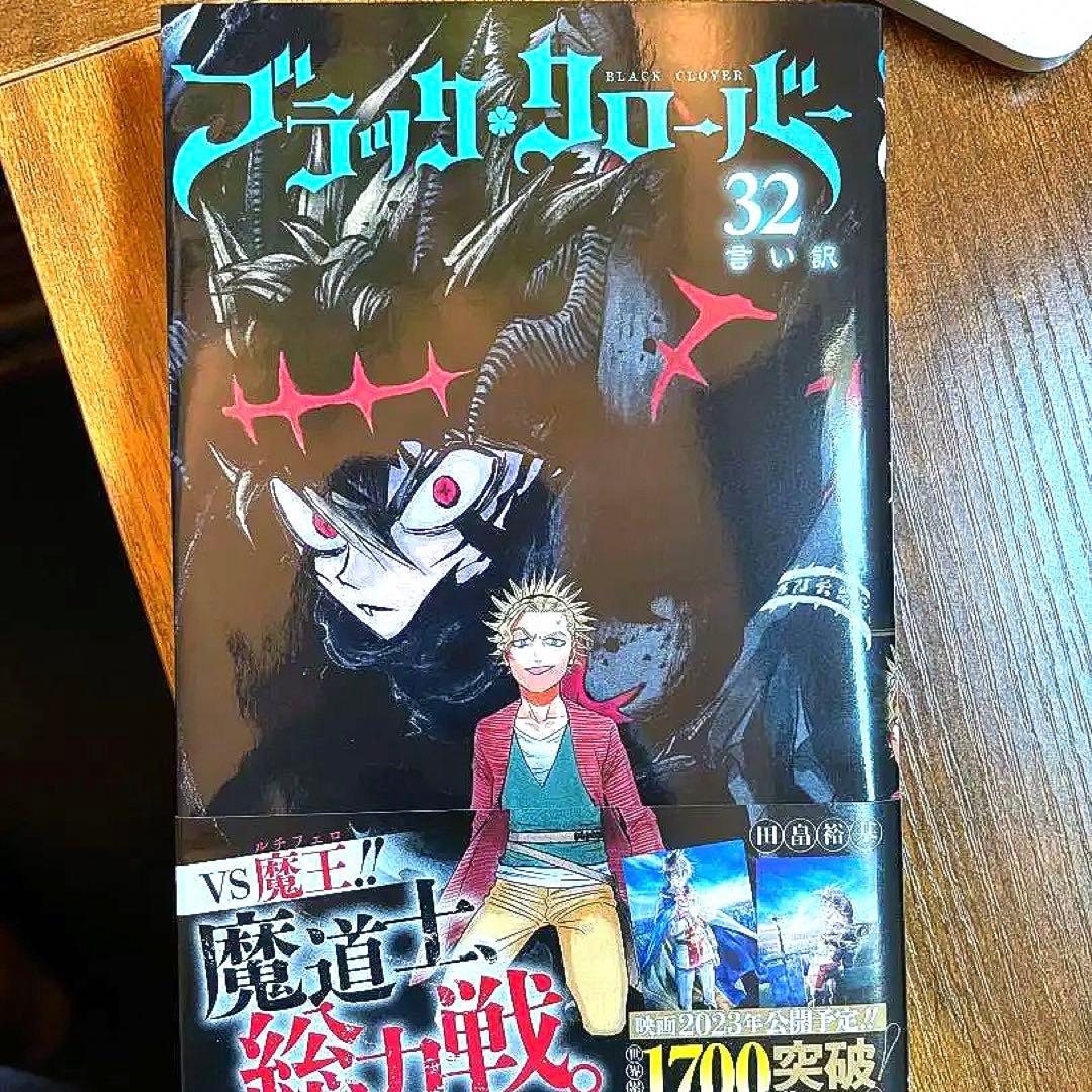 【美品】ブラッククローバー 1-32巻【送料無料】