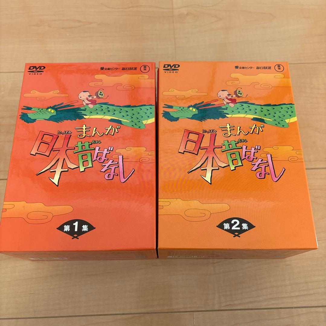 まんが日本昔ばなし DVD-BOX 第1集 第2集　 ⭐️小さいお子様におすすめ