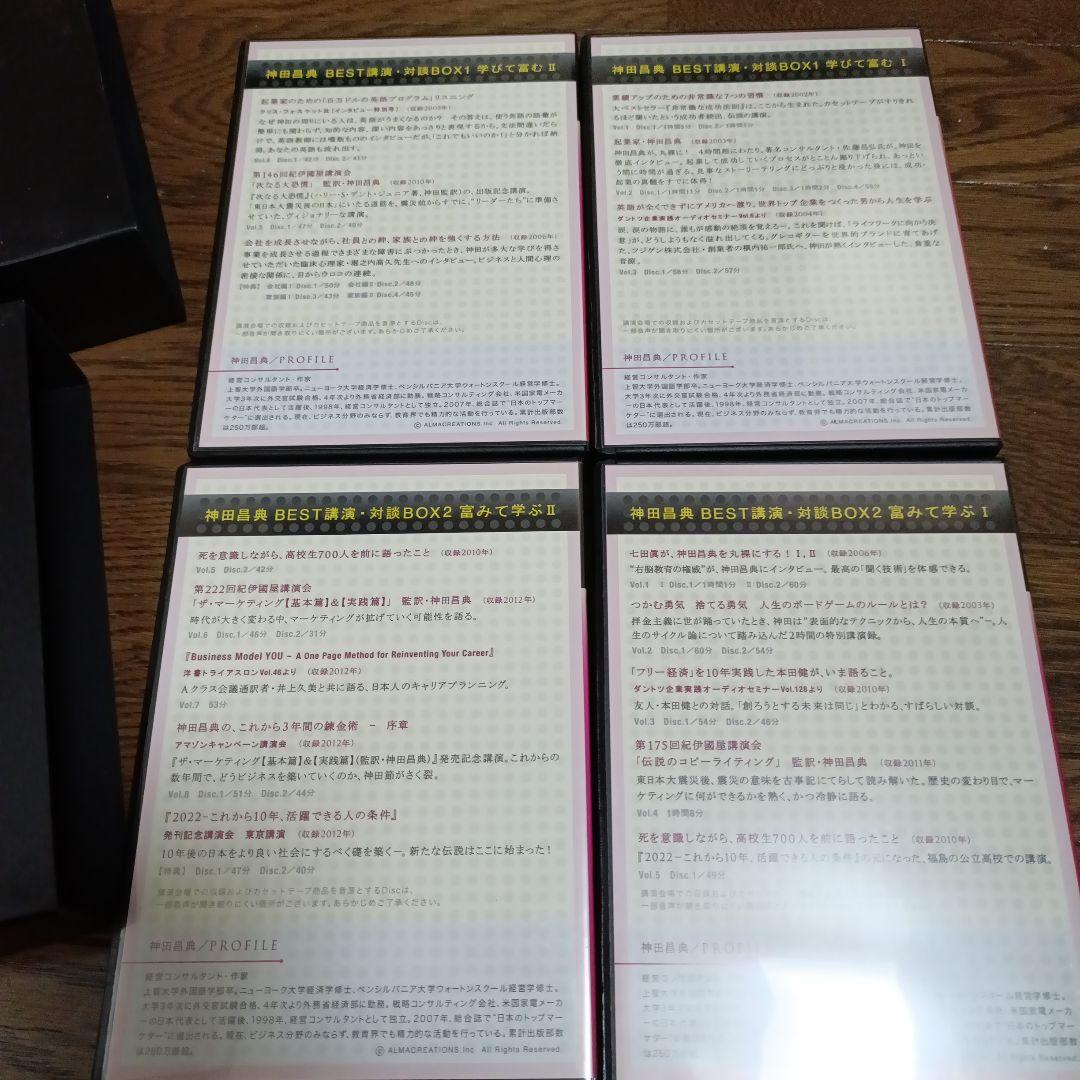 神田昌典 学びて富む 富みて学ぶ CD BOXセット I・II