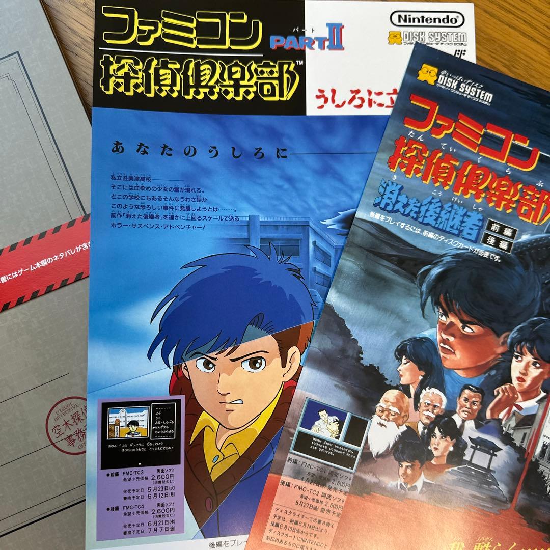 ファミコン探偵倶楽部 消えた後継者・うしろに立つ少女 COLLECTOR'S …