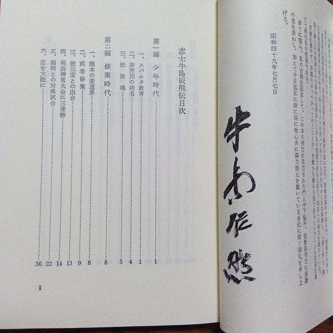 牛島辰熊 伝