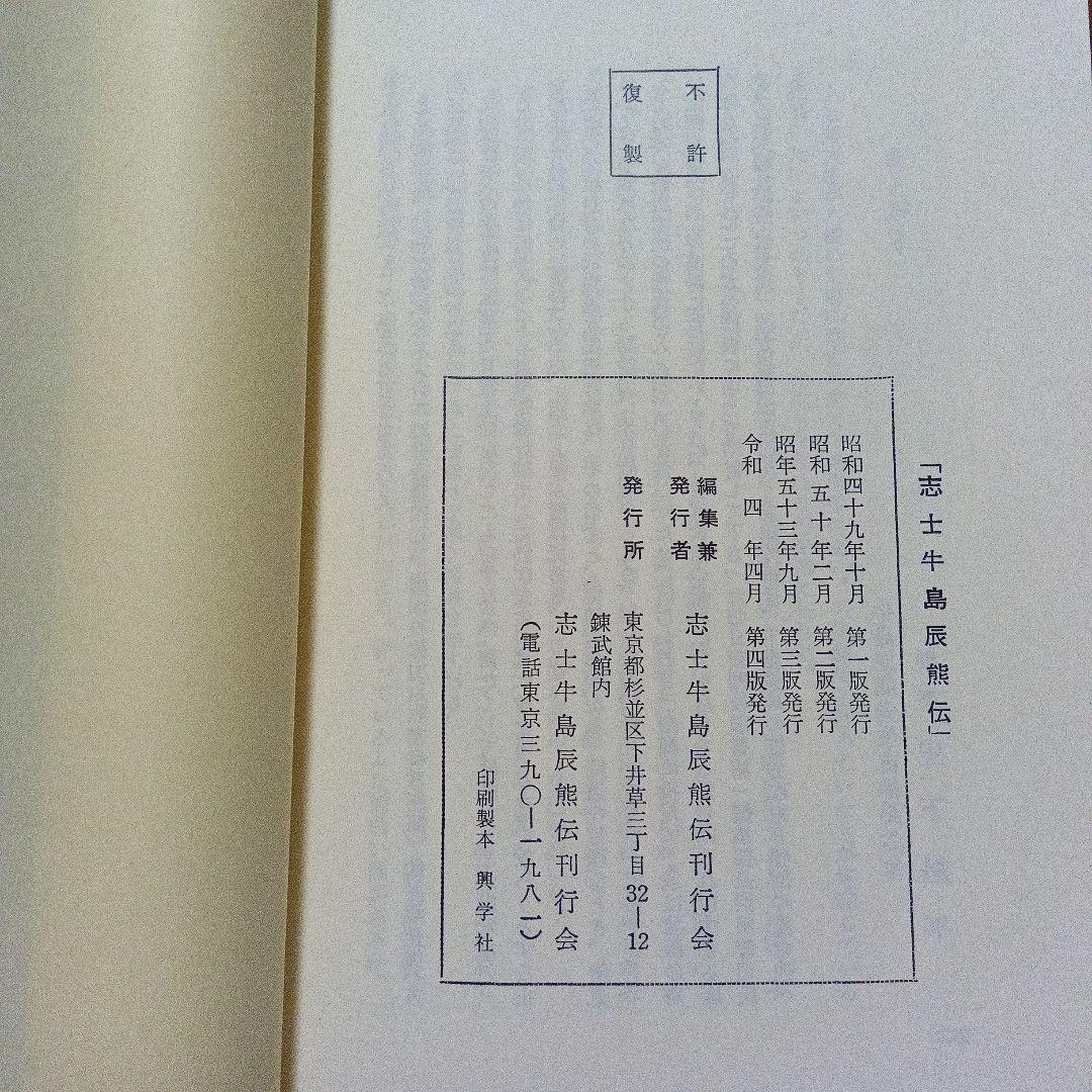 牛島辰熊 伝