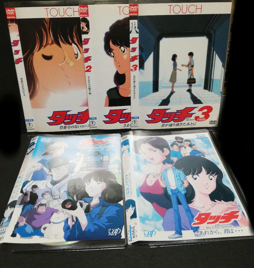 劇場版 タッチ 3本+TVスペシャル　 2本　DVD