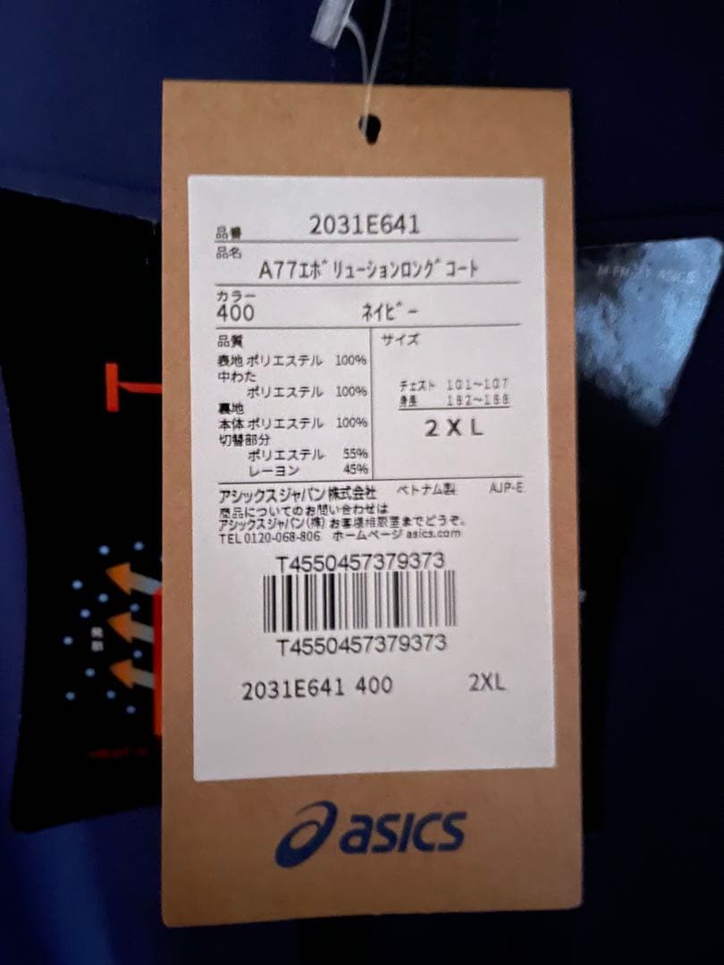 asics 中綿エボリューションロングコート 3L