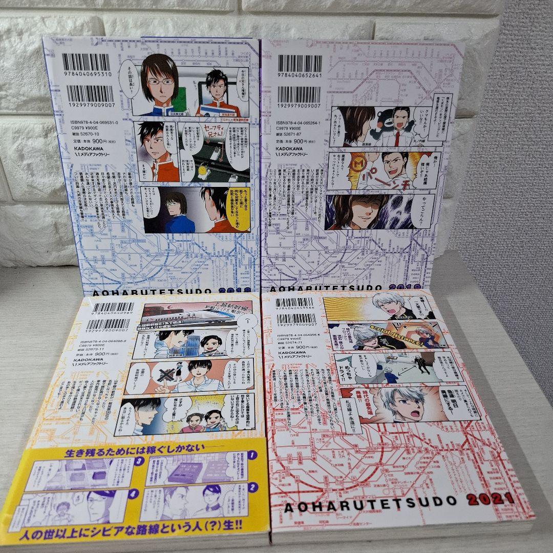 美品　青春鉄道 2014〜2025　1〜4 他2冊　計18冊　2巻DVD付き