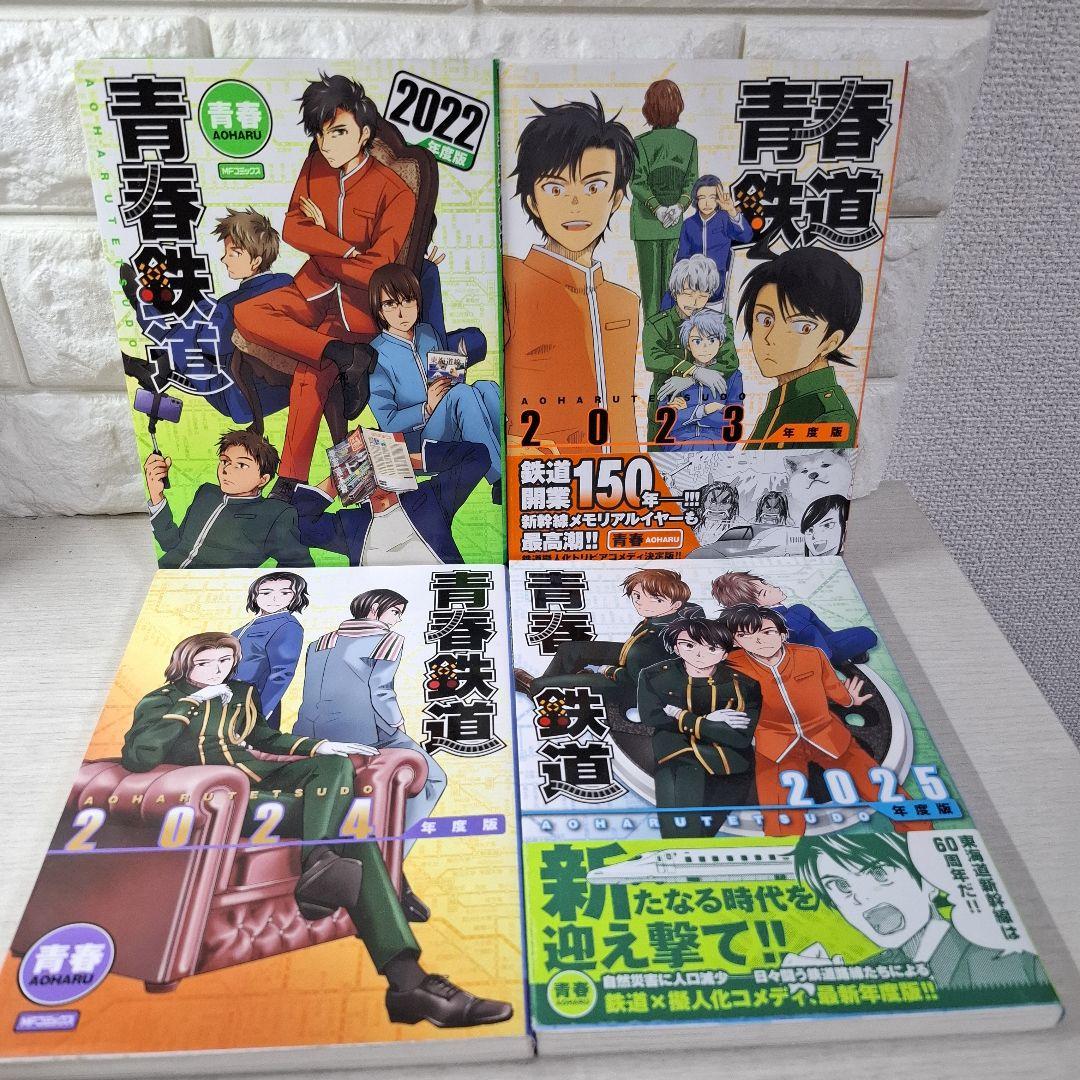 美品　青春鉄道 2014〜2025　1〜4 他2冊　計18冊　2巻DVD付き