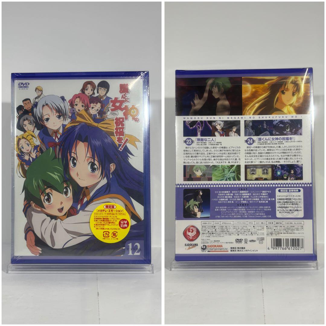 【未開封品】護くんに女神の祝福を! メガデレ・エモーション限定版全12巻