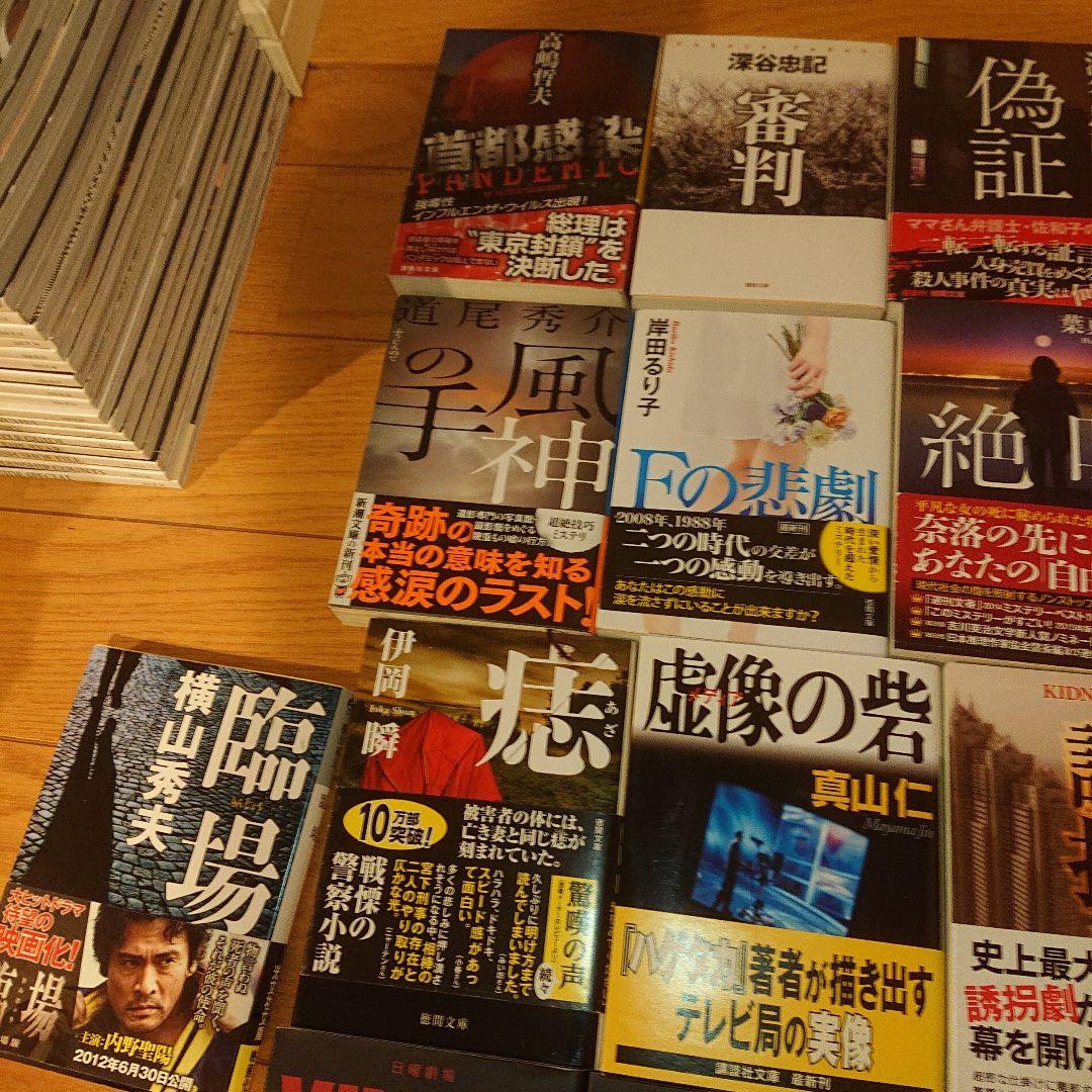 【セット販売・値下げ可能！】ミステリー小説コレクション
