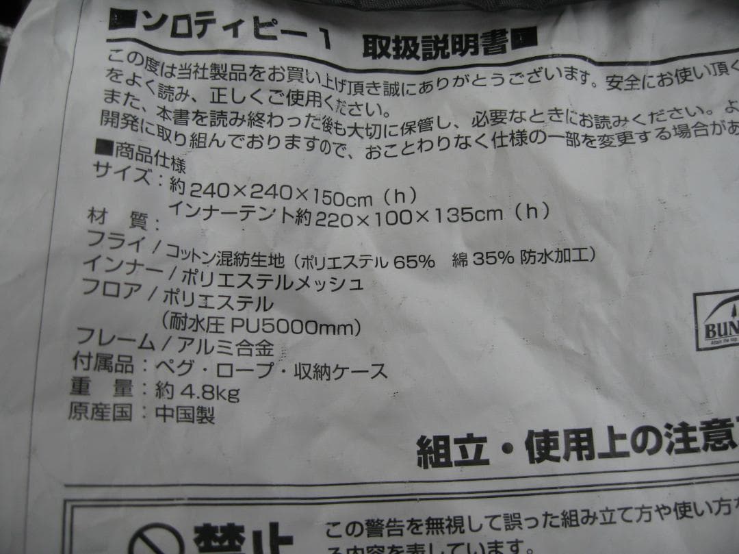 バンドック BUNDOK☆ソロティピー１tc☆カーキ 二股ポール☆後期モデル