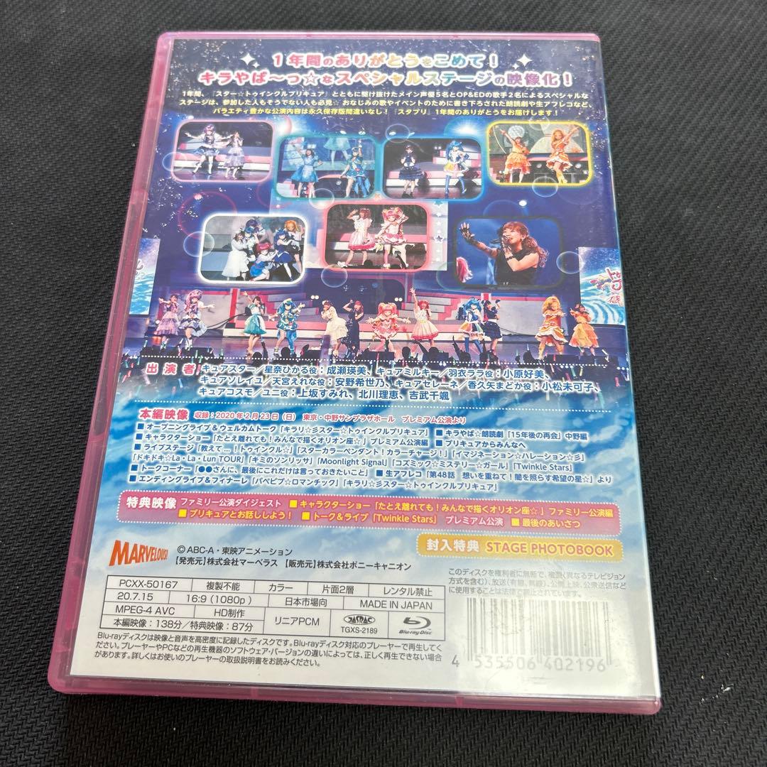 スター☆トゥインクルプリキュア 感謝祭