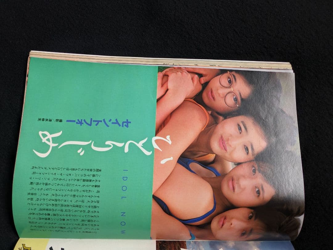 GORO 斉藤由貴　尾崎豊　岡田有希子　坂本龍一　セイントフォー　菊池桃子