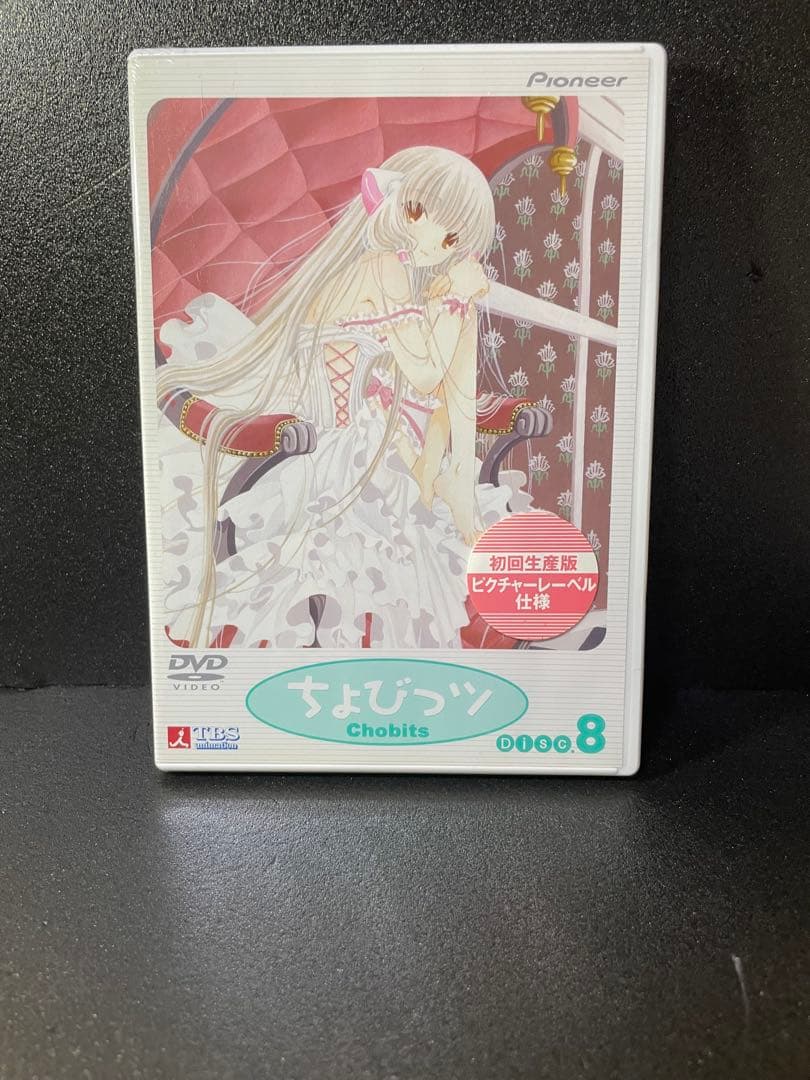 ❣️❣️【ちょびっツ 】アニメDVD初回限定版 BOX3付き全8巻セット❣️❣️