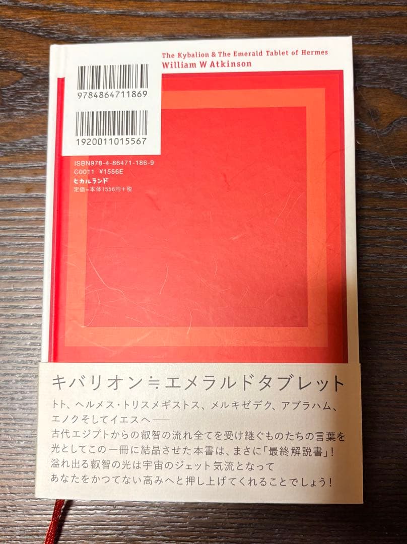 引き寄せの法則 3 秘技キバリオン&エメラルドタブレット　アトキンソン版　帯付き